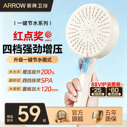 箭牌莲蓬头手持花洒淋浴器家用