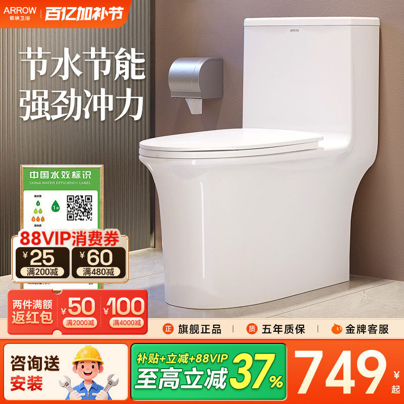 箭牌普通马桶家用卫生间小户型大冲力旋涡虹吸式自洁釉面坐便器