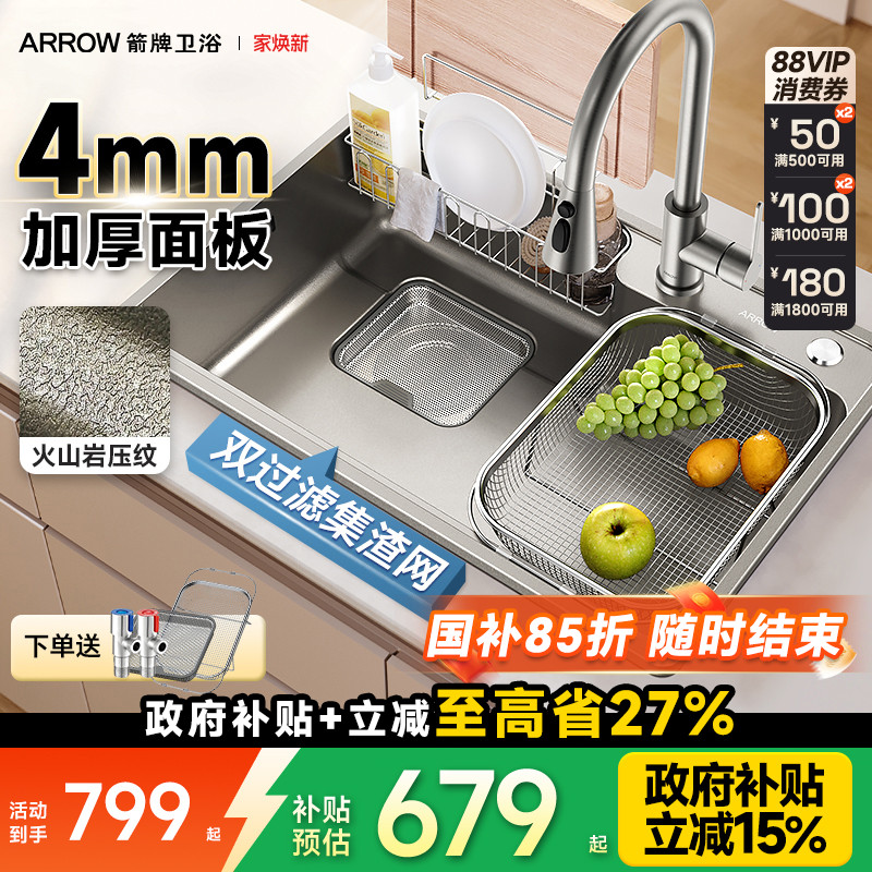 箭牌304不锈钢纳米厨房水槽