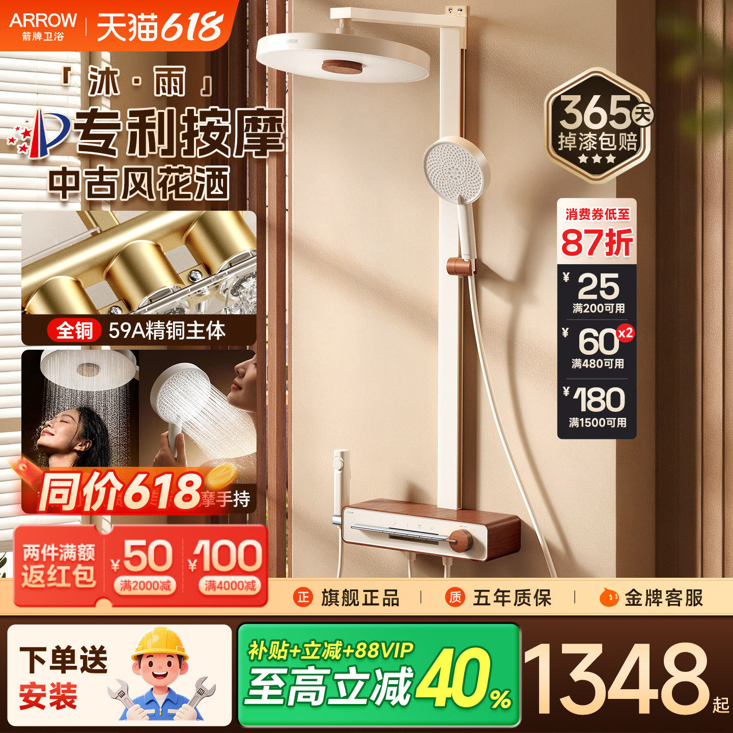 箭牌沐雨花洒套装中古风59精铜增压淋浴器家用淋雨浴室宋氏美学
