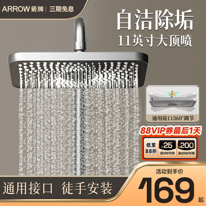 箭牌增压花洒喷头单头加压淋雨淋浴花晒套装家用莲蓬头大出水顶喷
