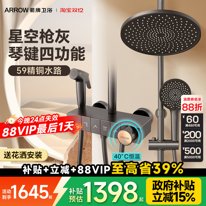 箭牌枪色恒温花洒套装增压淋浴器