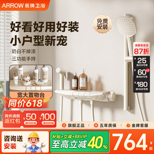 箭牌奶油白色花洒钢琴按键