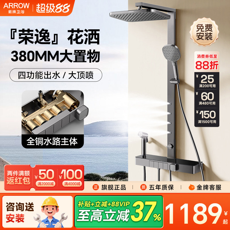 箭牌全铜水路智能数显花洒套装图片