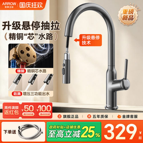 箭牌抽拉式可伸缩防溅厨房水龙头洗碗洗菜盆冷热旋转洗菜池龙头
