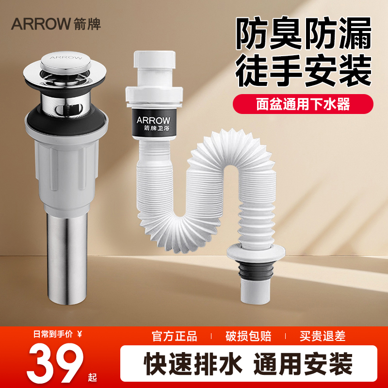 箭牌洗脸盆下水器洗手盆下水管台下盆配件弹跳排水管防臭通用软管