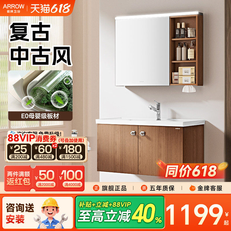 箭牌卫浴中古风陶盆一体盆浴室柜洗脸盆柜组合洗漱台宋氏美学