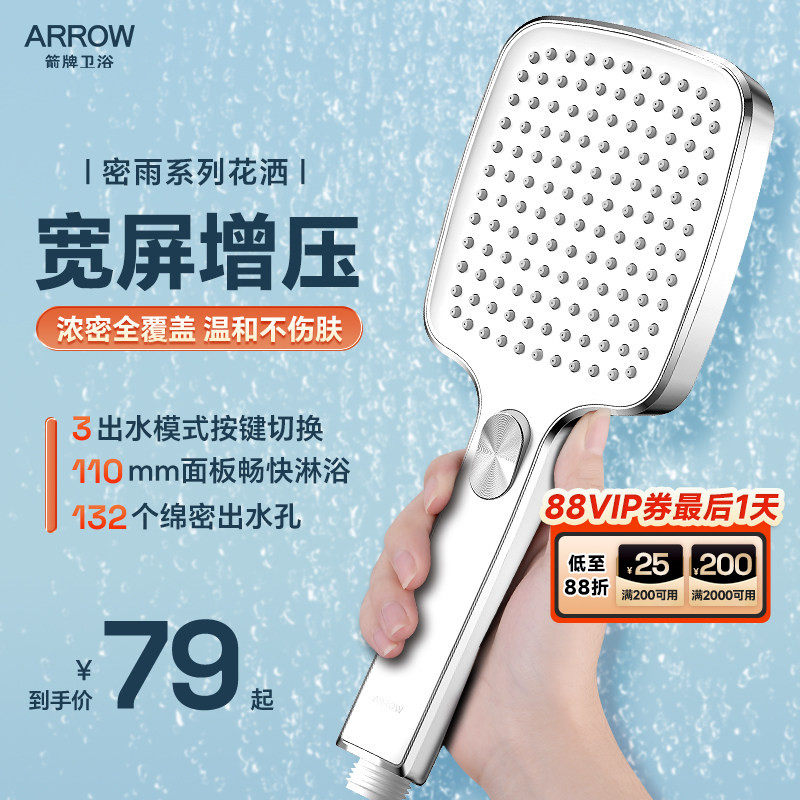 箭牌增压淋浴花洒喷头花晒加压淋雨套装沐浴单头莲蓬头大出水手持