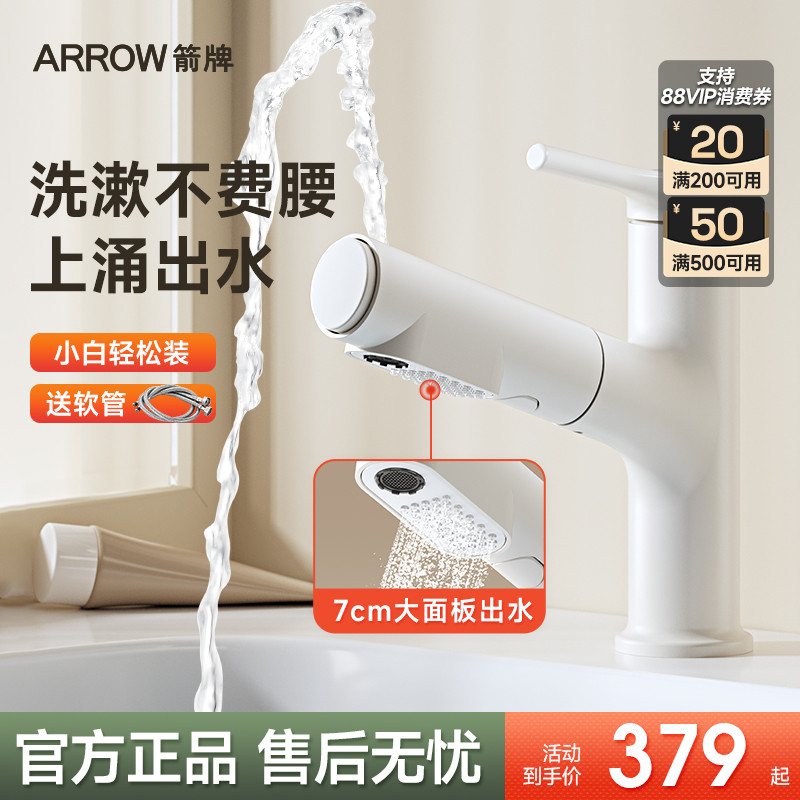 箭牌卫生间面盆洗脸盆抽拉式龙头