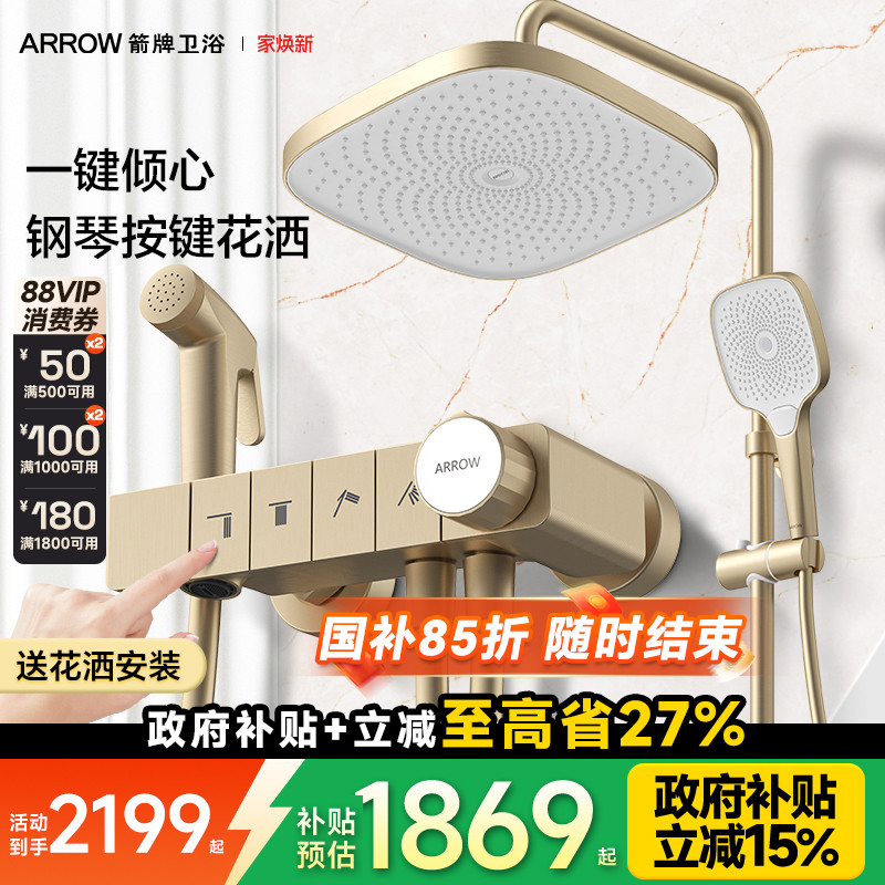箭牌金色花洒套装全铜恒温淋浴器