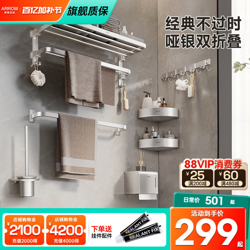 箭牌白色浴室浴巾架置物架卫生间五金挂件套装免打孔太空铝毛巾架