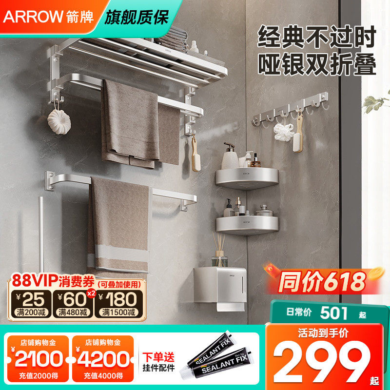 箭牌白色浴室浴巾架置物架卫生间五金挂件套装免打孔太空铝毛巾架