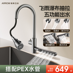 家用洗碗洗菜盆防溅冷热飞雨可伸缩万向 箭牌卫浴厨房水龙头抽拉式