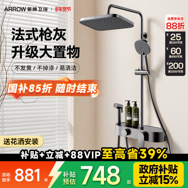 箭牌卫浴恒温花洒套装家用钢琴按键全铜枪灰花晒增压淋雨淋浴器,家装主材,恒温花洒套装,淘宝优惠券,粉丝福利购,淘宝优惠卷