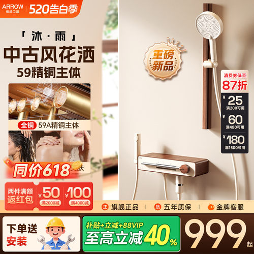 中古风简易无顶喷精铜花洒套装