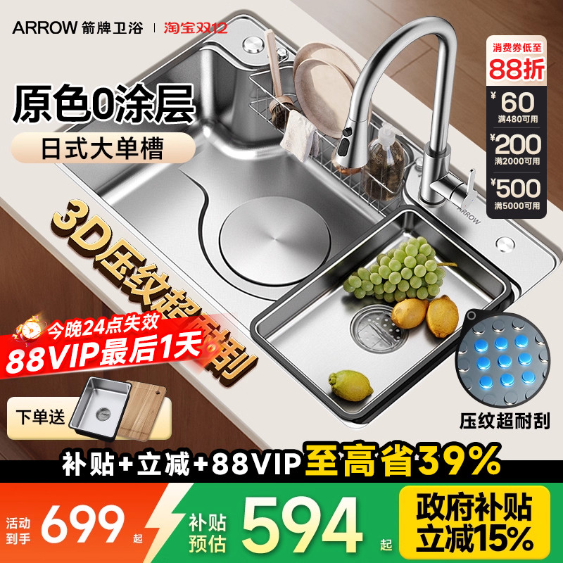 304不锈钢厨房水槽箭牌单槽