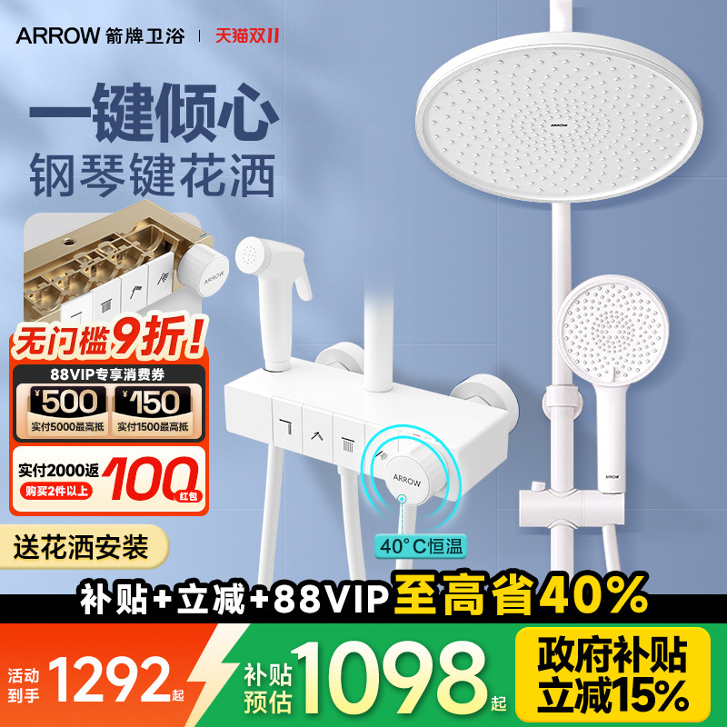 箭牌恒温花洒套装浴室钢琴按键全铜奶油白色淋浴器明装喷头34144