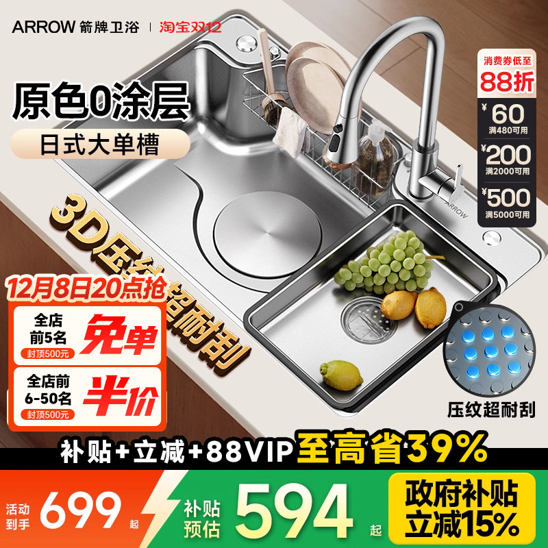 304不锈钢厨房水槽箭牌单槽