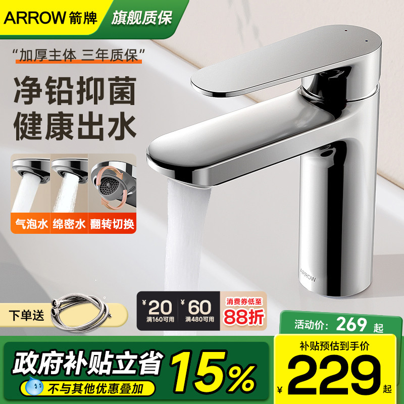 箭牌全铜浴室洗脸池洗手盆卫生间台上盆家用单孔冷热洗脸盆水龙头