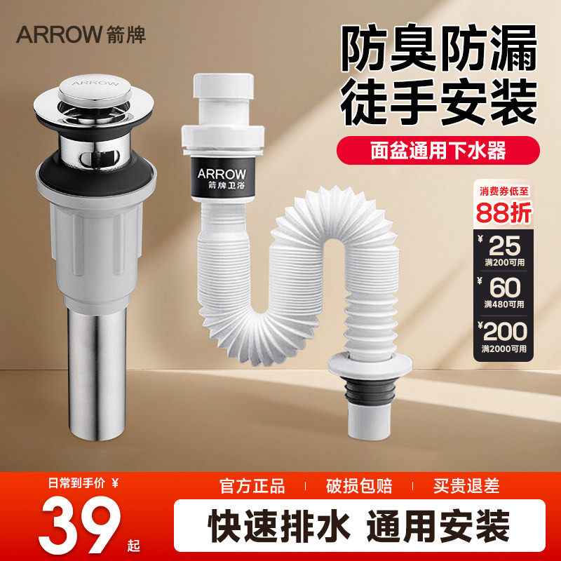 箭牌洗脸盆下水器洗手盆下水管台下盆配件弹跳排水管防臭通用软管