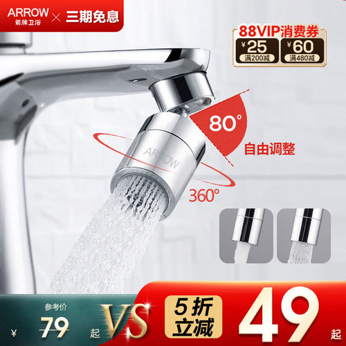 箭牌加长延伸过滤防溅头出水嘴