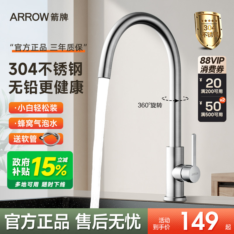 箭牌厨房水龙头单冷洗菜盆洗衣池洗衣柜洗碗池家用旋转水槽龙头