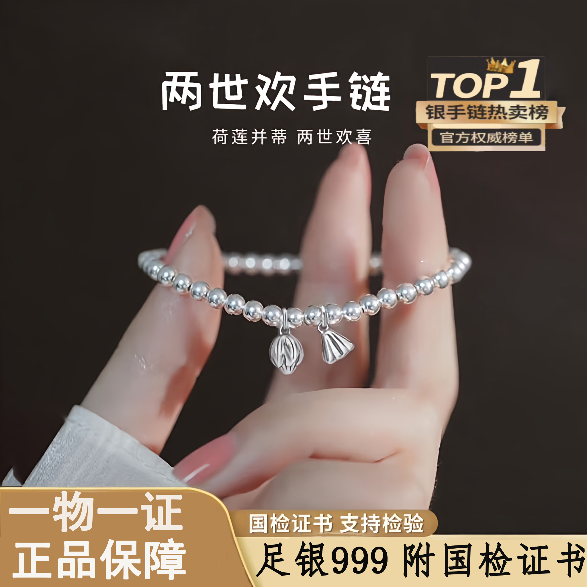 足银999盘缠实心两世欢莲蓬手链