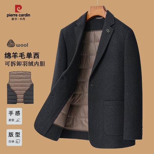皮尔卡丹羽绒内胆男士羊毛西服