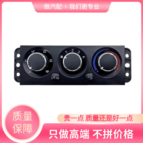 奥普力空调暖风控制面板汽车配件
