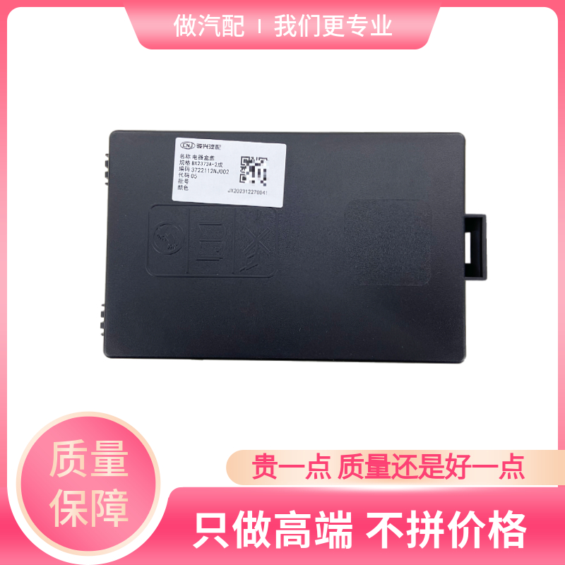 南骏新祥康1730电器盒盖汽车配件