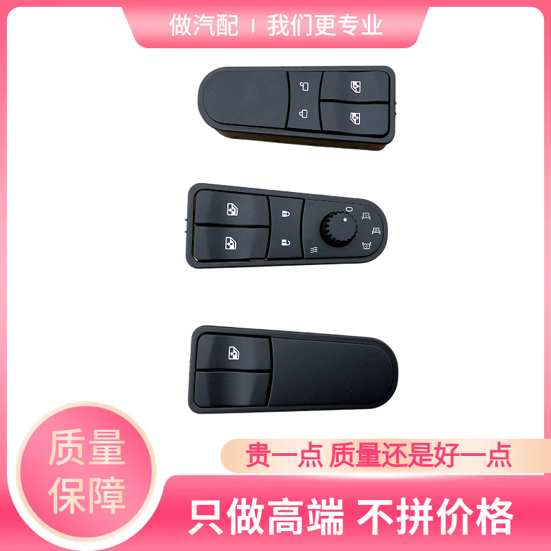 重汽王牌车门玻璃升降开关配件