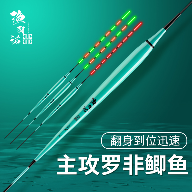 硬尾罗非咬钩变色夜光漂