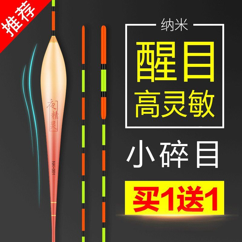 纳米小碎目鱼漂高灵敏轻口滑口醒目加粗尾鲫鲤混养防走水浮漂套装