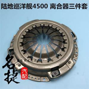 适配陆地巡洋舰4500LC80 FZJ80轴承离合器压盘板压片离合器三件套