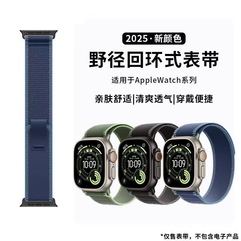适用iwatchS9苹果手表applewatch11/10表带8高山7野径6回环ultra