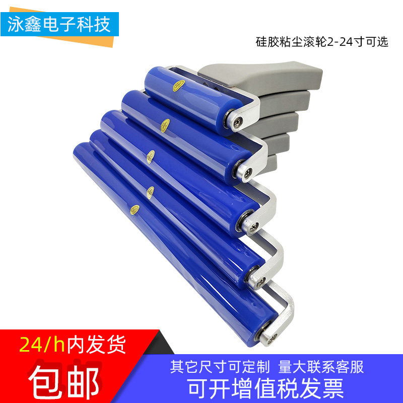 硅胶粘尘滚轮贴片贴OCA滚筒除尘硅胶辊无尘室矽胶铝合金清洁滚轮