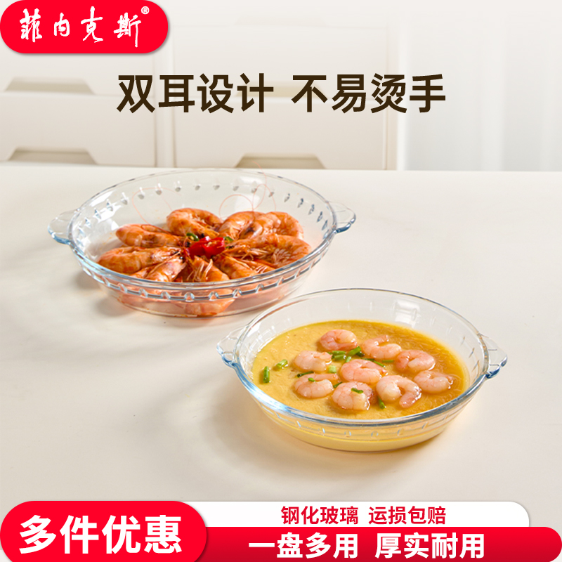 菲内克斯钢化玻璃盘子家用耐高温菜盘子微波炉蒸锅用高级双耳餐盘