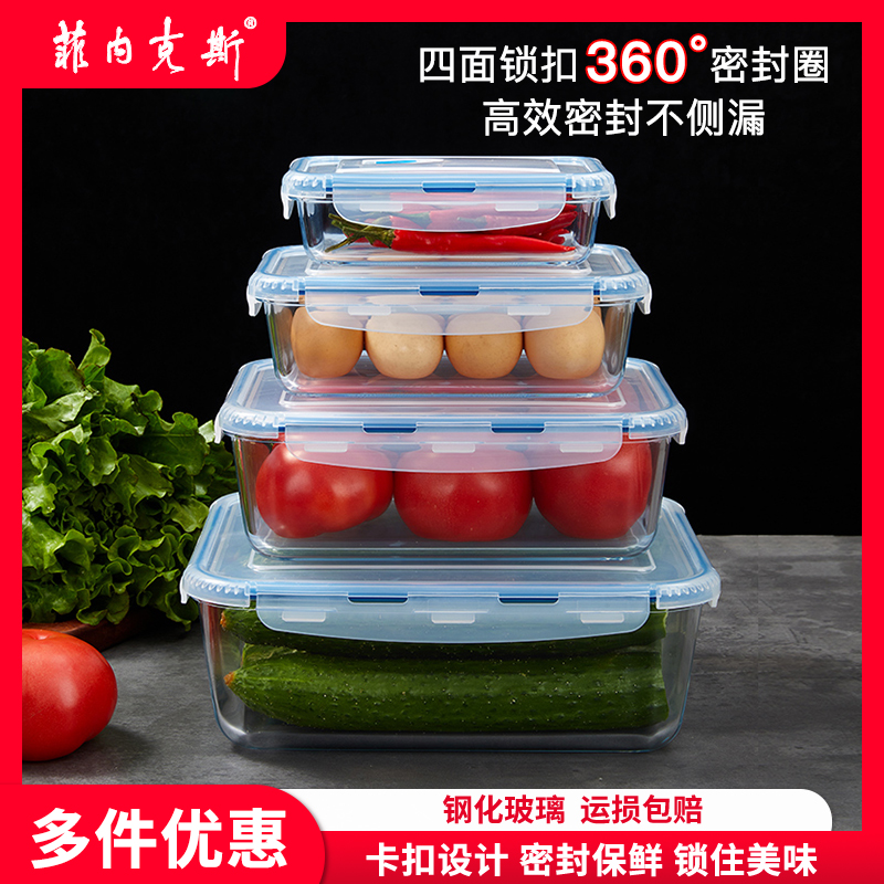 菲内克斯钢化玻璃保鲜盒带盖食品级密封盒微波炉冰箱专用收纳盒子