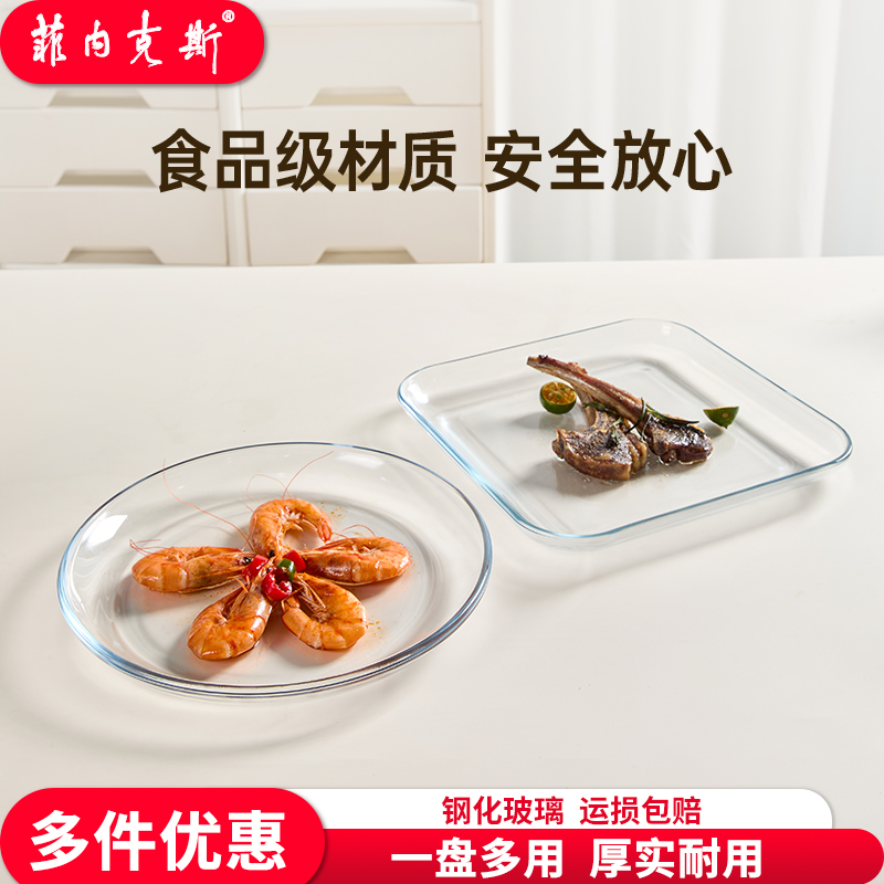 菲内克斯钢化玻璃盘子家用耐高温