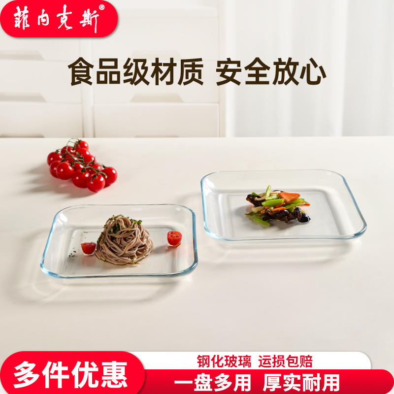 菲内克斯透明钢化玻璃盘子高级方形家用耐热菜盘子微波炉可用餐盘