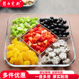 菲内克斯钢化玻璃盘家用水果碟分隔拼盘创意甜品分格餐盘配备菜盘