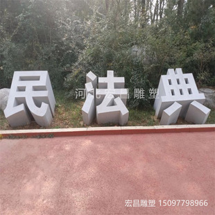 石头大字大理石花岗岩广告字体雕塑落地字 石雕立体字广告