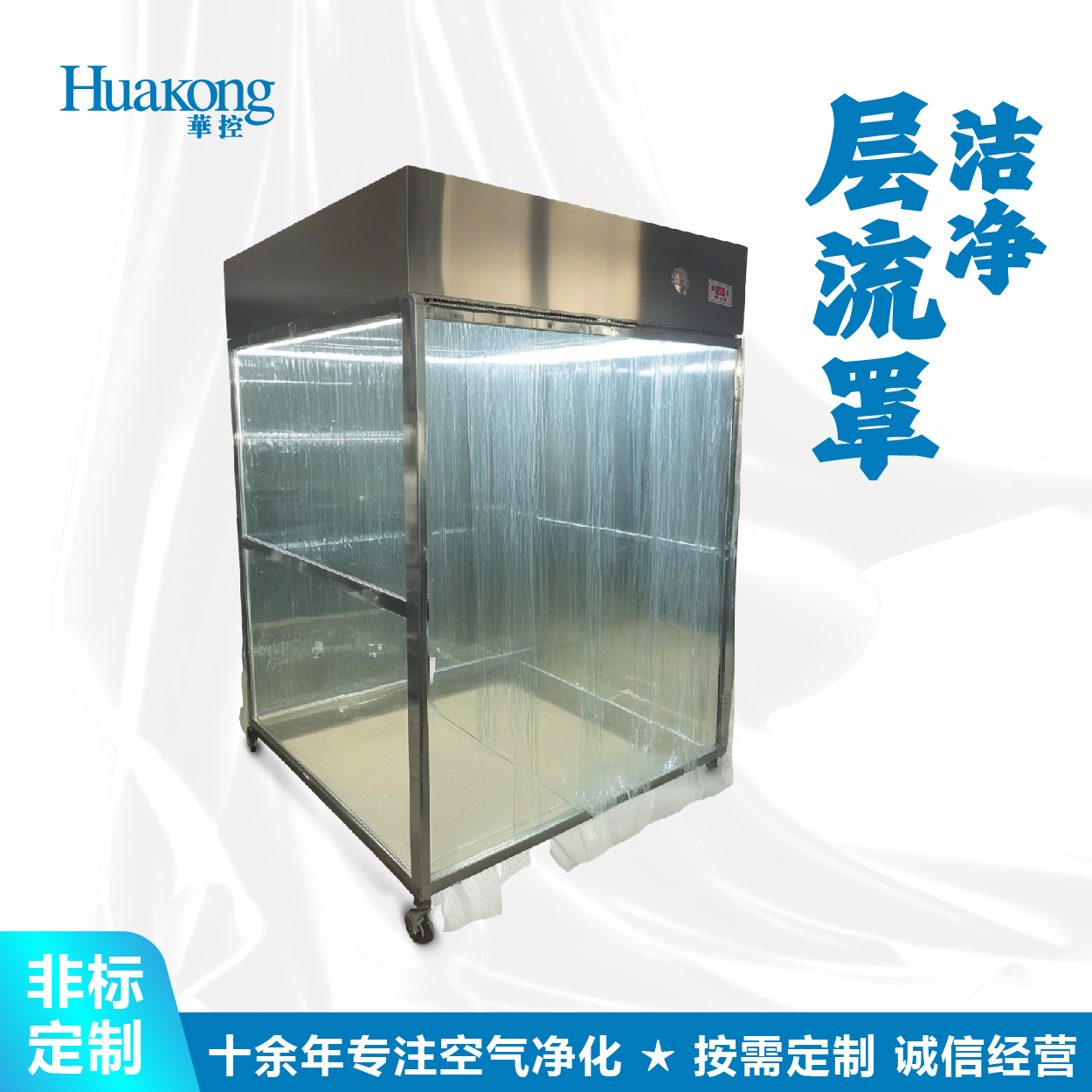 不锈钢层流罩无尘室动式洁净棚