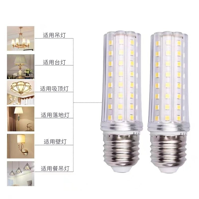 led灯泡e14e27螺口玉米暖光白光家用超亮照明节能灯泡三色变光