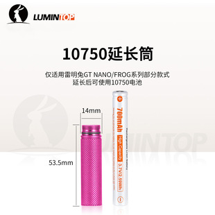雷明兔手电筒10750延长筒GT NANO PRO/FROG充电器配件长筒身
