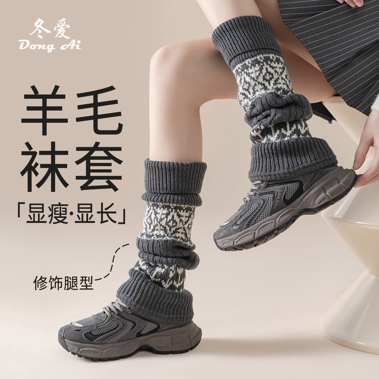 羊毛袜套女款堆堆袜腿套冬季少女费尔岛保暖加厚y2k针织长筒护膝,女士内衣/男士内衣/家居服,长筒袜,淘宝优惠券,粉丝福利购,淘宝优惠卷