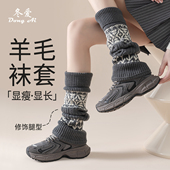 羊毛袜套女款 堆堆袜腿套冬季 少女费尔岛保暖加厚y2k针织长筒护膝