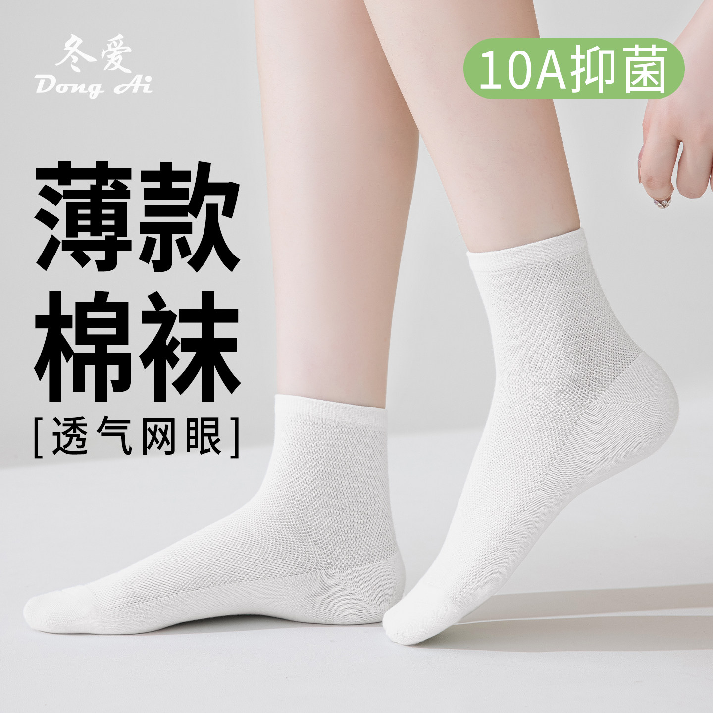 袜子女薄棉短袜夏季薄款棉袜10A抑菌透气网眼女士白色短筒无骨袜