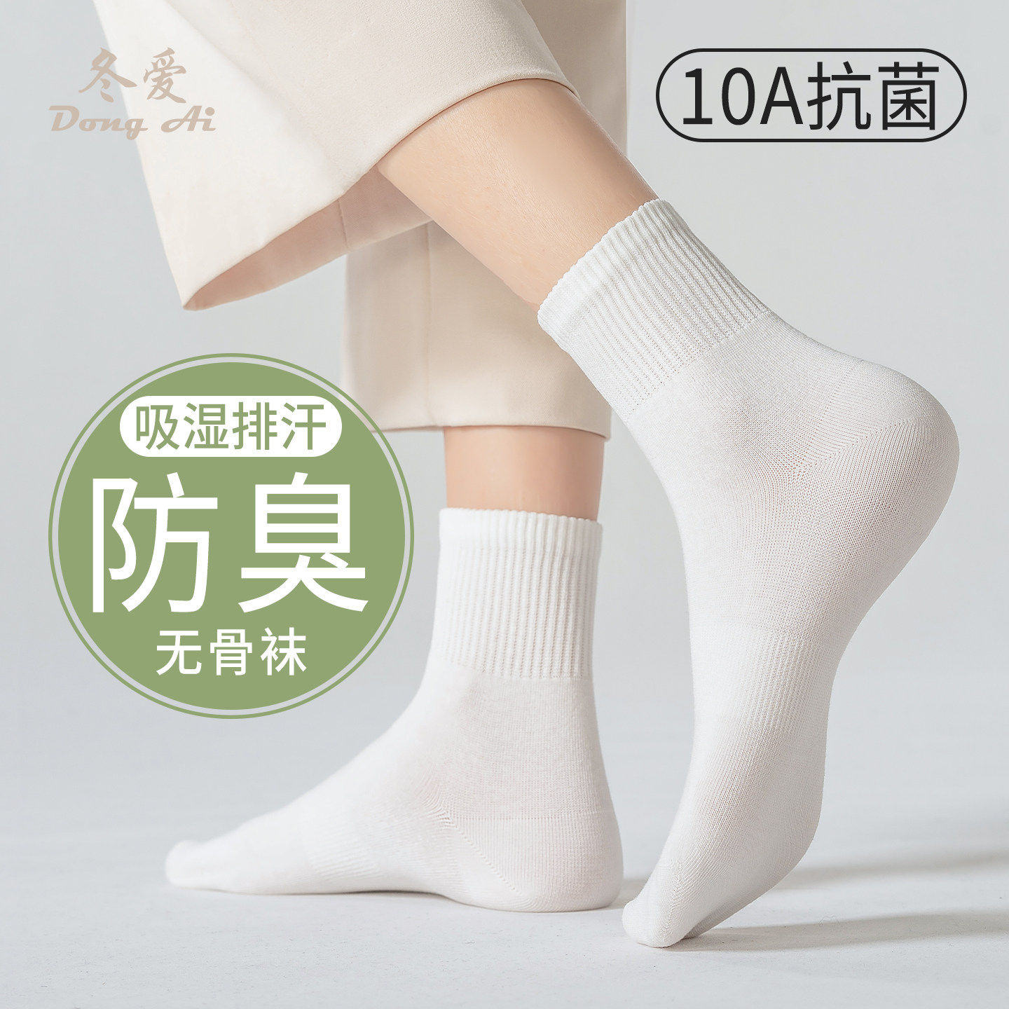 10A抗菌 袜子女短袜纯色棉袜春季新款抑菌防臭吸汗白色无骨中筒袜