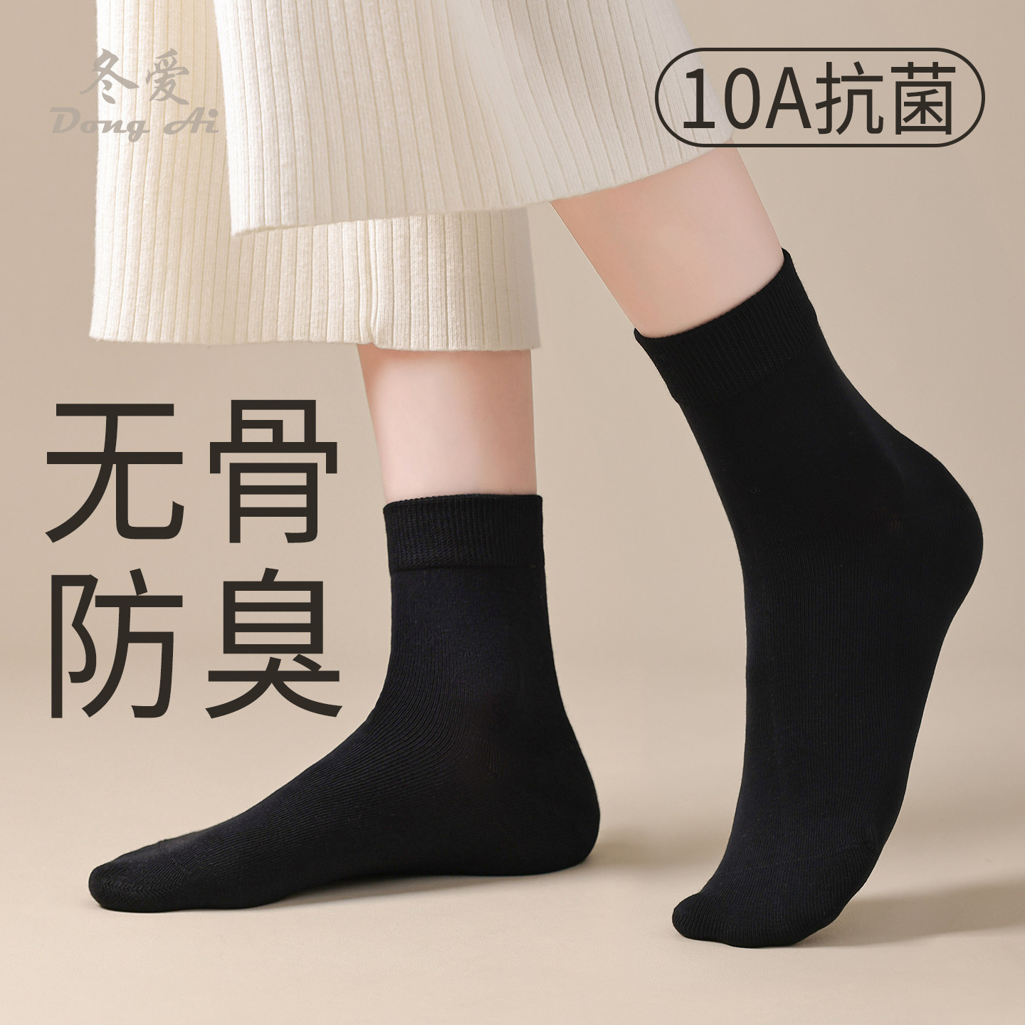 袜子女中筒袜棉袜抗菌纯棉纱线防臭无骨月子袜秋冬女士黑色长筒袜